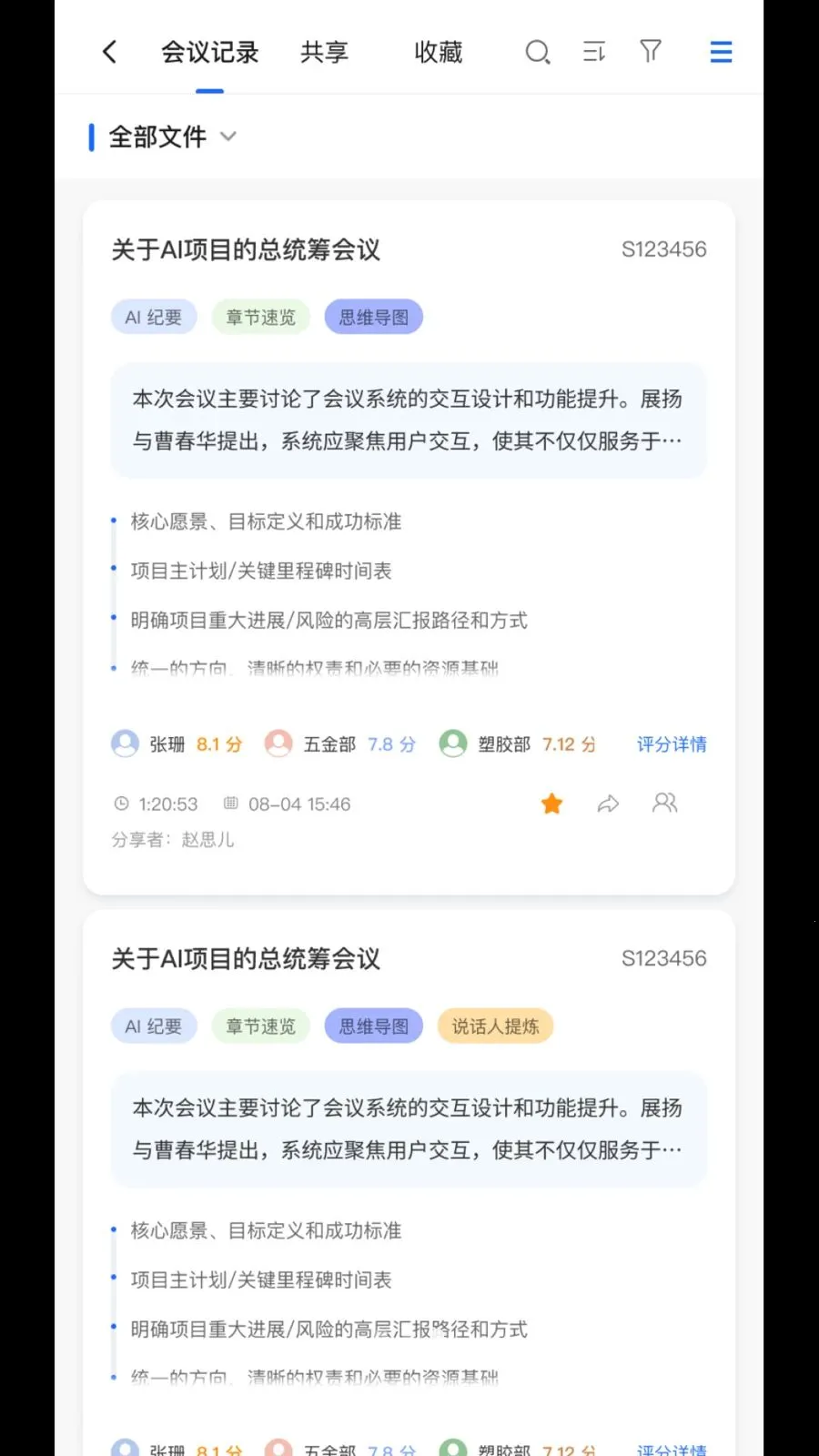 MeetSeek(AI�칫����)v1.2.9 ��Ѱ�