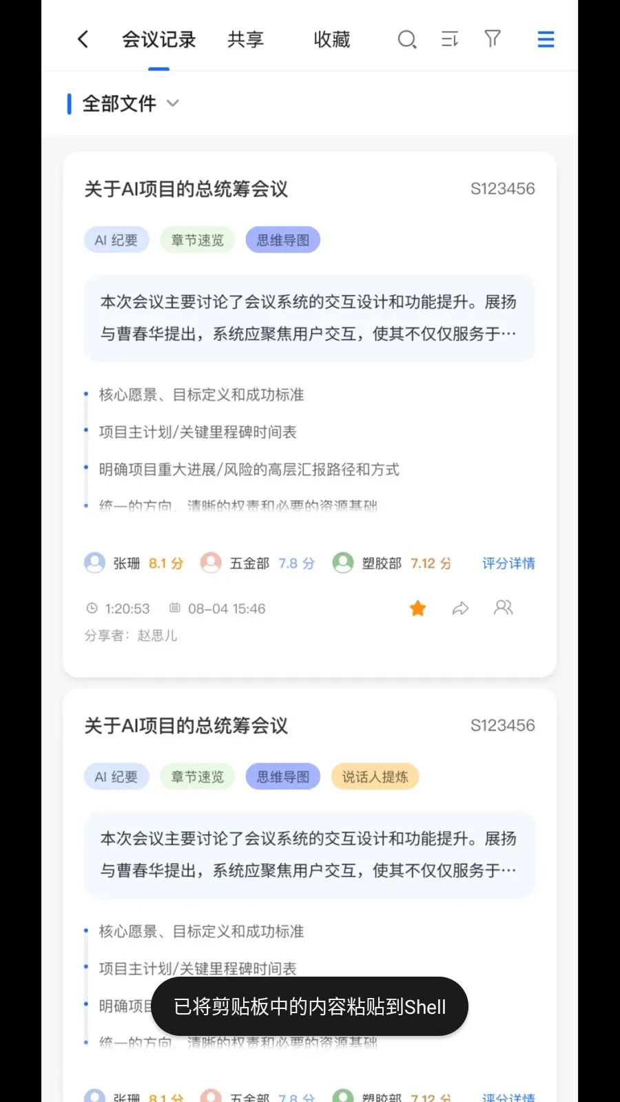 MeetSeek(AI�칫����)v1.2.9 ��Ѱ�