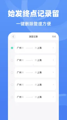 ��;����ʱ�̱�(��;���в�ѯ����)v1.0.0 ��Ѱ�