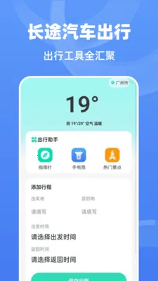 ��;����ʱ�̱�(��;���в�ѯ����)v1.0.0 ��Ѱ�