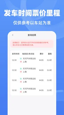 ��;����ʱ�̱�(��;���в�ѯ����)v1.0.0 ��Ѱ�