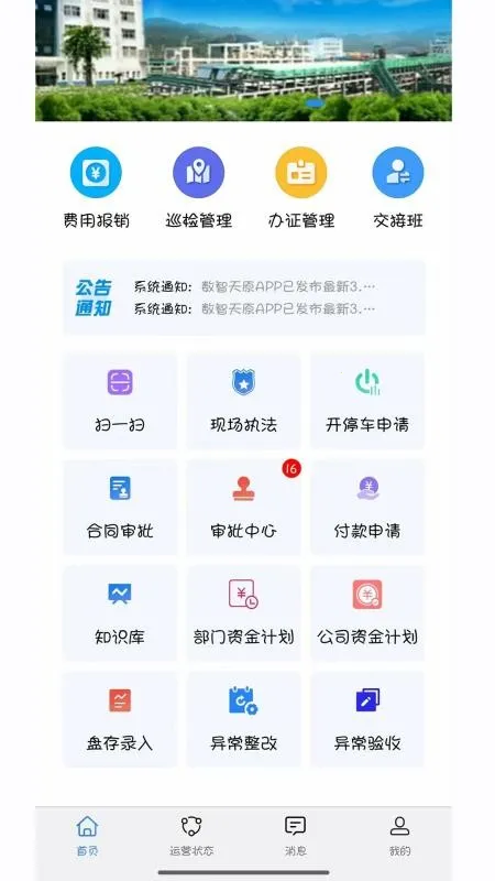 ������ԭ(��ҵ�칫����)v3.1.27 ��׿��