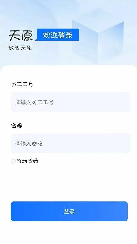 ������ԭ(��ҵ�칫����)v3.1.27 ��׿��