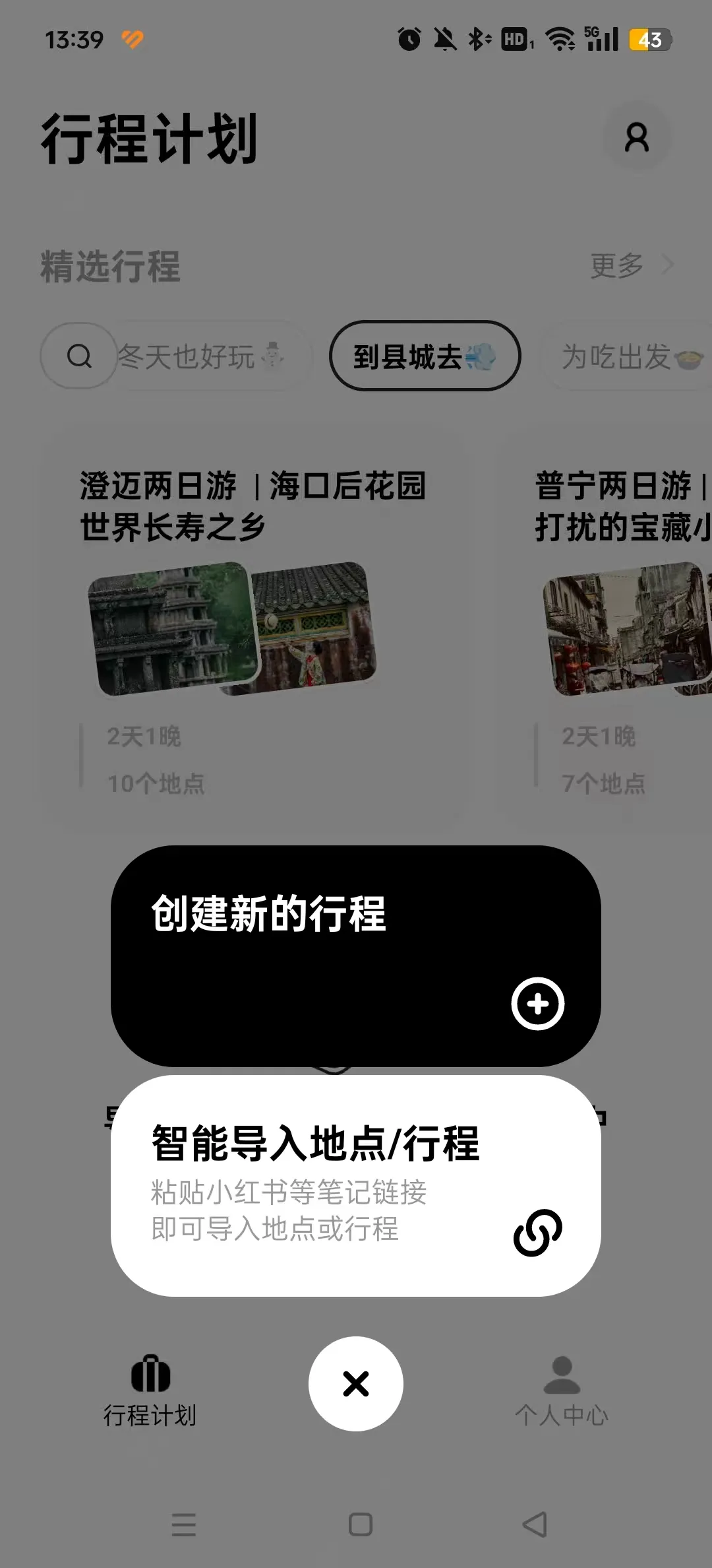 Բ���ü�(���й滮����)v3.12.0 �ֻ���