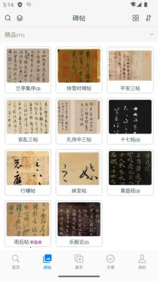 ����֮�鷨�ֵ�(�����鷨ѧϰ����)v1.15 �ֻ���