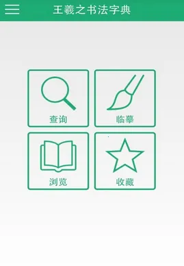 ����֮�鷨�ֵ�(�����鷨ѧϰ����)v1.15 �ֻ���