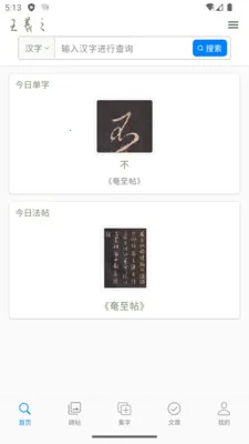 ����֮�鷨�ֵ�(�����鷨ѧϰ����)v1.15 �ֻ���