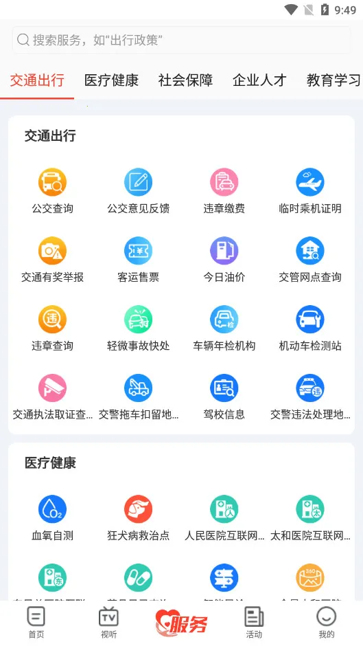 ʮ�߹�������ֻ���v3.8.6 �ֻ���