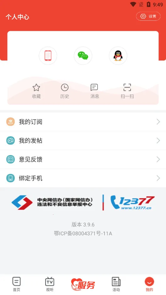 ʮ�߹�������ֻ���v3.8.6 �ֻ���