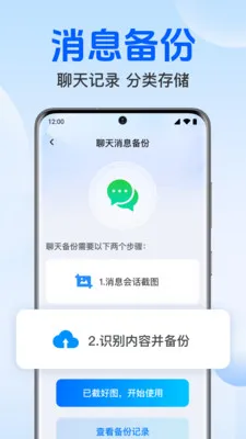 �����¼���΢����(�������ݱ���Ӧ��)v1.0.1.1004 �ֻ���