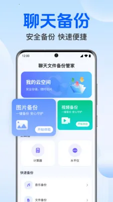 �����¼���΢����(�������ݱ���Ӧ��)v1.0.1.1004 �ֻ���