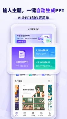 AiPPTרҵ��(AIһ��PPT����)v1.2.7 �ֻ���