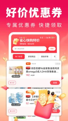 ʡ�Ŀ칺�ؼ�(�Ż�ȯ����ƽ̨)v1.0.1 ��Ѱ�