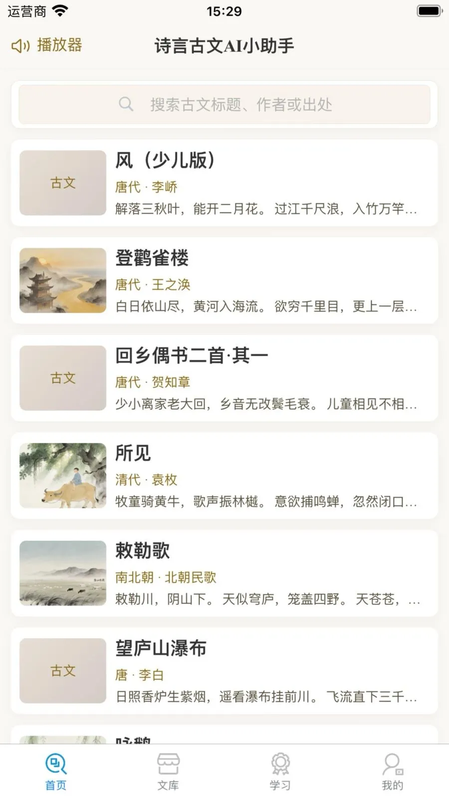 ʫ�Թ���AIС���������ֻ���v1.0.1 �ֻ���