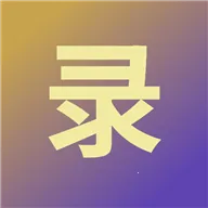 ����¼2026���°汾v1.0.1 �ֻ���