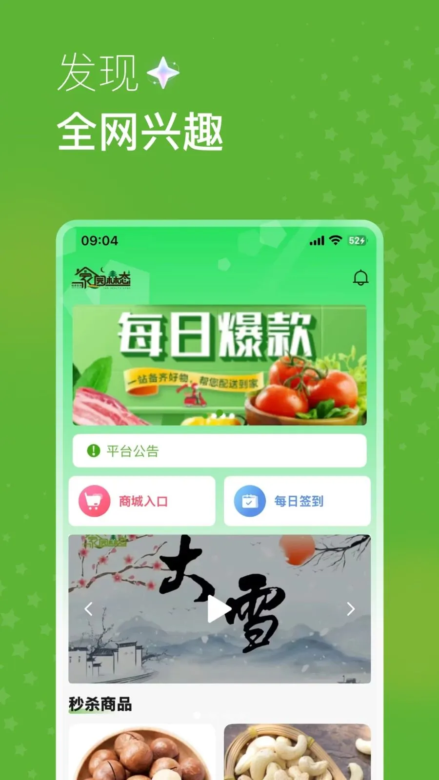 ��԰ɭ̬�����ֻ���v1.1.5 ��׿��