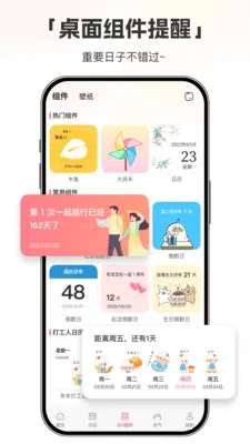 ����ʱDayMarter(�����չ���Ӧ��)v1.0.6 �ֻ���