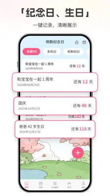 ����ʱDayMarter(�����չ���Ӧ��)v1.0.6 �ֻ���