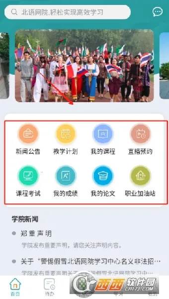 ������Ժ(������Ժѧϰƽ̨)v4.1.4 ��׿��