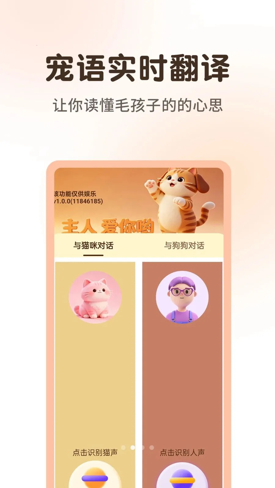 ����è�����﷭����2026���°汾v1.0.3 ��׿��