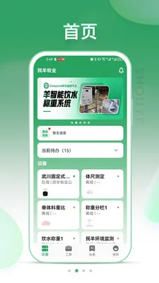 SheepLink(����ֳ����ƽ̨)v3.4.0 �ֻ���