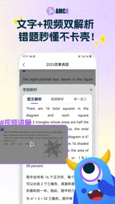 AMC8��ѧ����(AMC8��������)v2.0.1 ��׿��