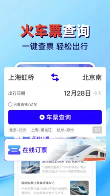 �𳵸���Ʊ��ܼ�2026�ٷ����°汾v1.0.2 �ֻ���