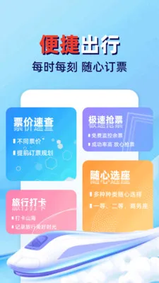 �𳵸���Ʊ��ܼ�2026�ٷ����°汾v1.0.2 �ֻ���