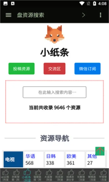 ������(������Դ����)v1.2.8 ��׿��