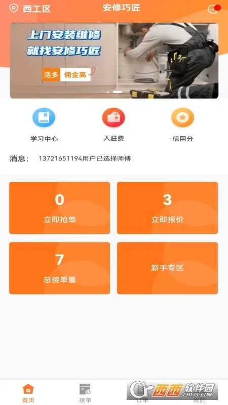 �����ɽ�ʦ����(ʦ���ӵ�ƽ̨)v1.1.0 ��Ѱ�