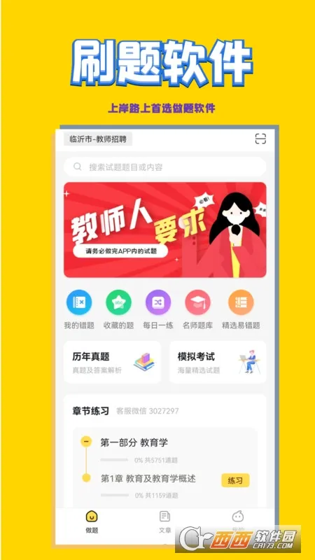 �׶���ʦ��Ƹ����2026�ٷ����°汾v2.0.3 ��Ѱ�