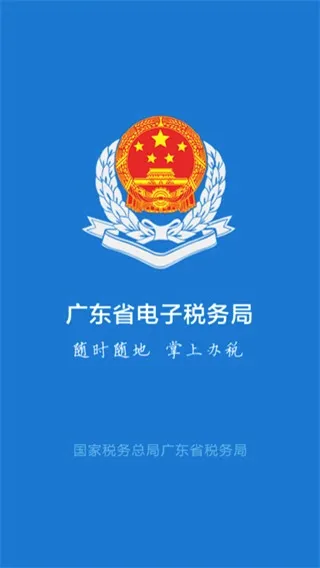 ��˰ͨ2026���°汾v2.0.2 �ֻ���