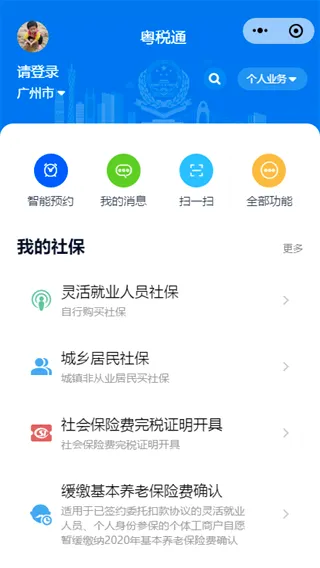 ��˰ͨ2026���°汾v2.0.2 �ֻ���