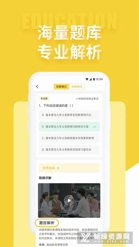 ��������״Ԫ���(���࿼��ˢ������)v1.07 ��׿��