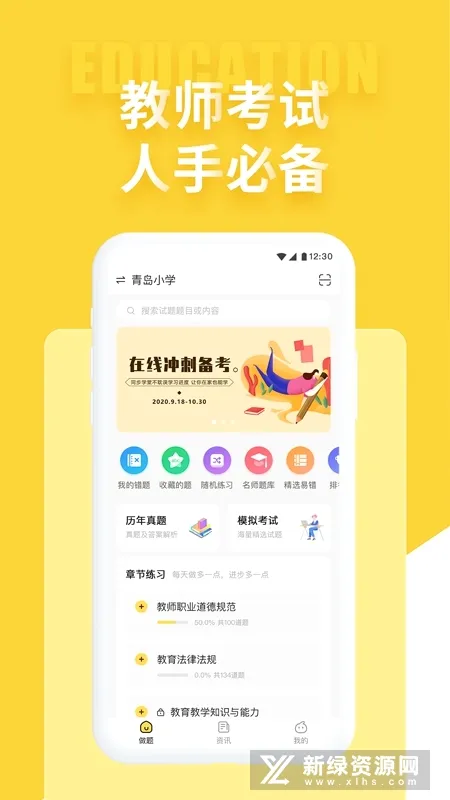 ��������״Ԫ���(���࿼��ˢ������)v1.07 ��׿��