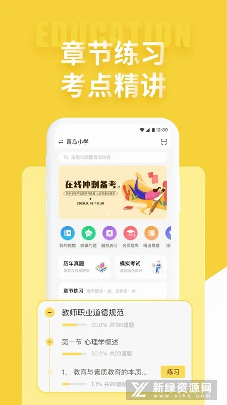 ��������״Ԫ���(���࿼��ˢ������)v1.07 ��׿��