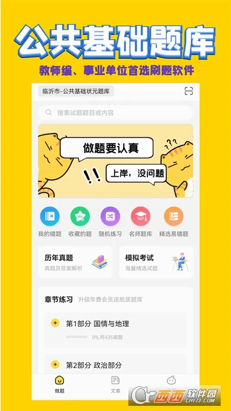 ��������״Ԫ���(���࿼��ˢ������)v1.07 ��׿��