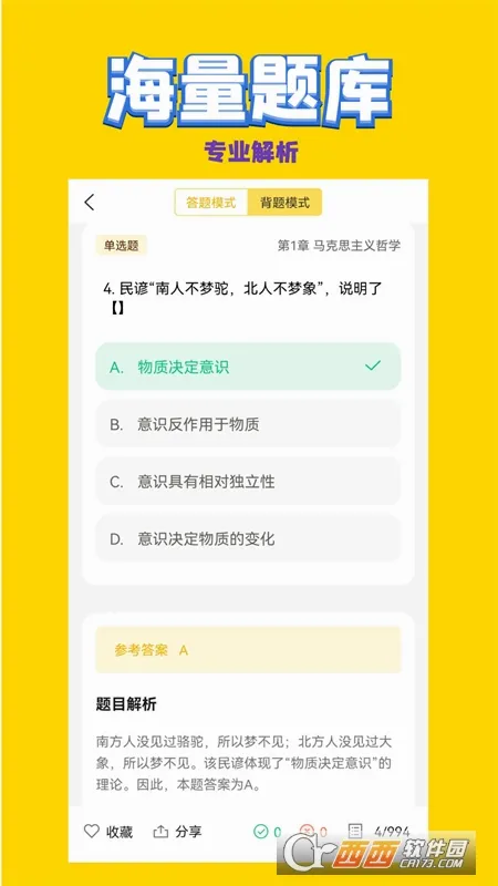 ��������״Ԫ���(���࿼��ˢ������)v1.07 ��׿��