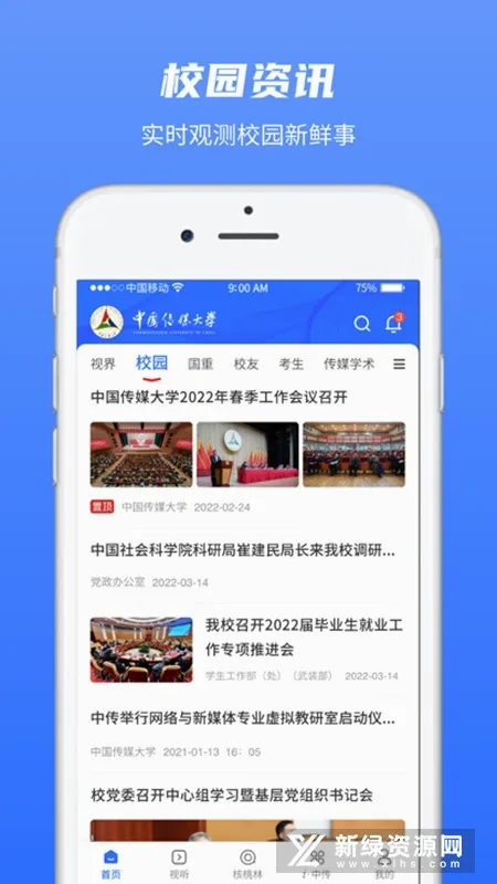 �й���ý��ѧ2026���°汾v2.9.4 �ֻ���