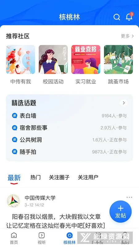 �й���ý��ѧ2026���°汾v2.9.4 �ֻ���