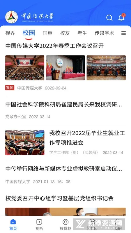 �й���ý��ѧ2026���°汾v2.9.4 �ֻ���