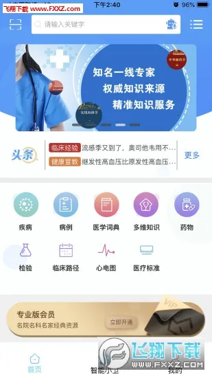 �����ٴ�����(ҽѧ�ٴ���������)v2.2.6 ��Ѱ�