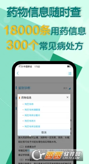 �����ٴ�����(ҽѧ�ٴ���������)v2.2.6 ��Ѱ�