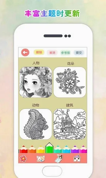 Ϳɫ��԰(������ɫ��Ϸ)v1.0.18 ��׿��