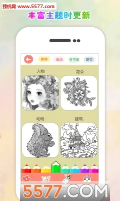 Ϳɫ��԰(������ɫ��Ϸ)v1.0.18 ��׿��