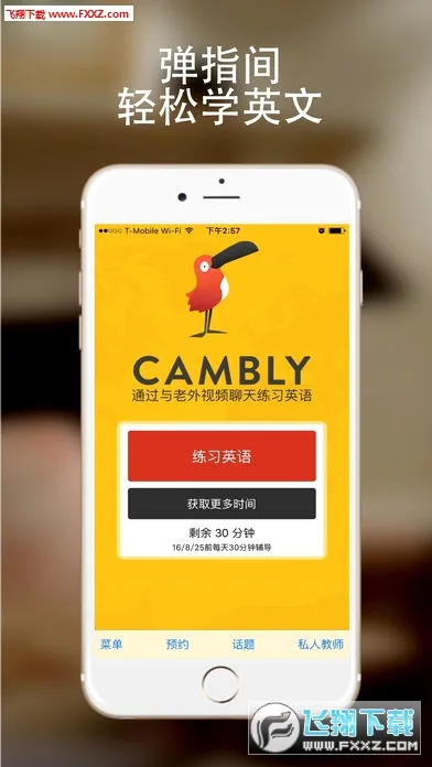 Cambly2026���°汾v7.26.0 ��Ѱ�
