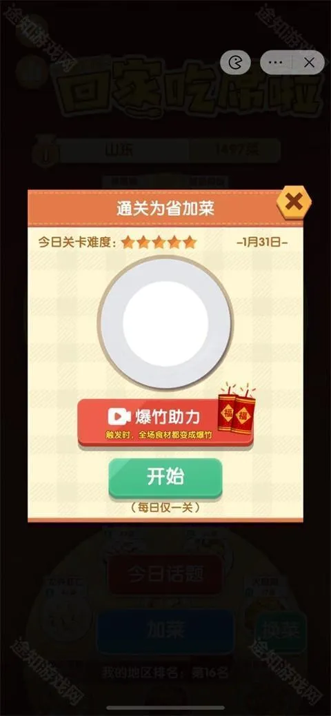 ��ʳ����ս2026�ٷ�����