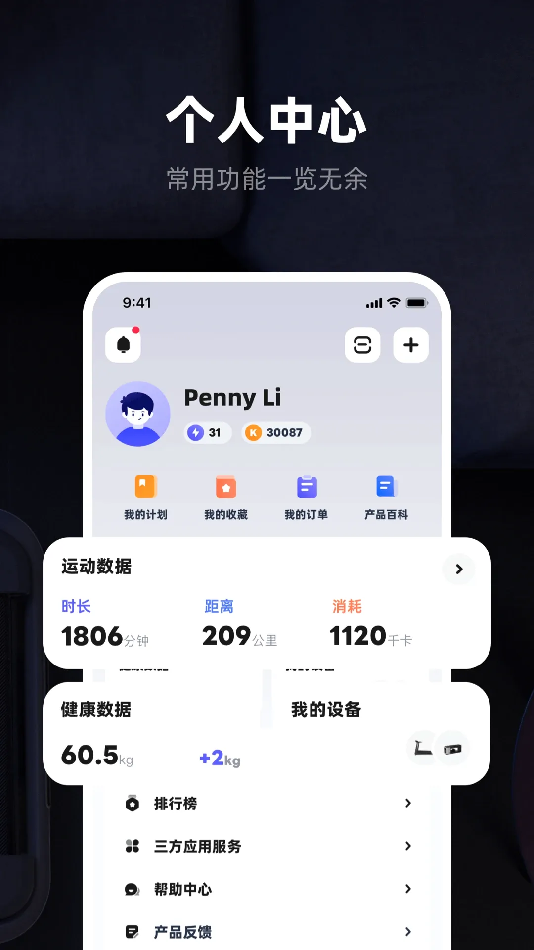 KS Fit���˶�(�����豸��������)v6.1.0 �ֻ���