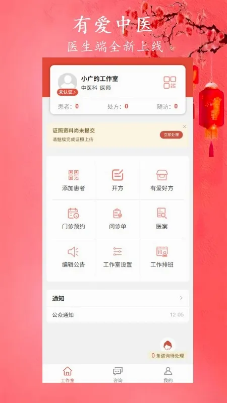 �а���ҽ(��ҽ��������)v1.6.0 �ֻ���
