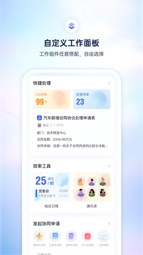 С��(�ƶ��칫����)v2.5.5 �ֻ���